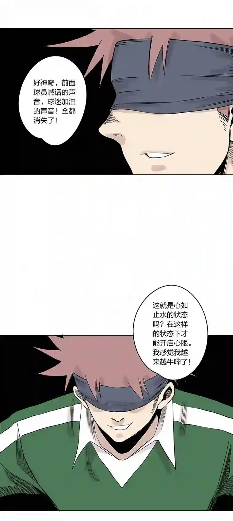 神之一脚第三百三十七波 心眼