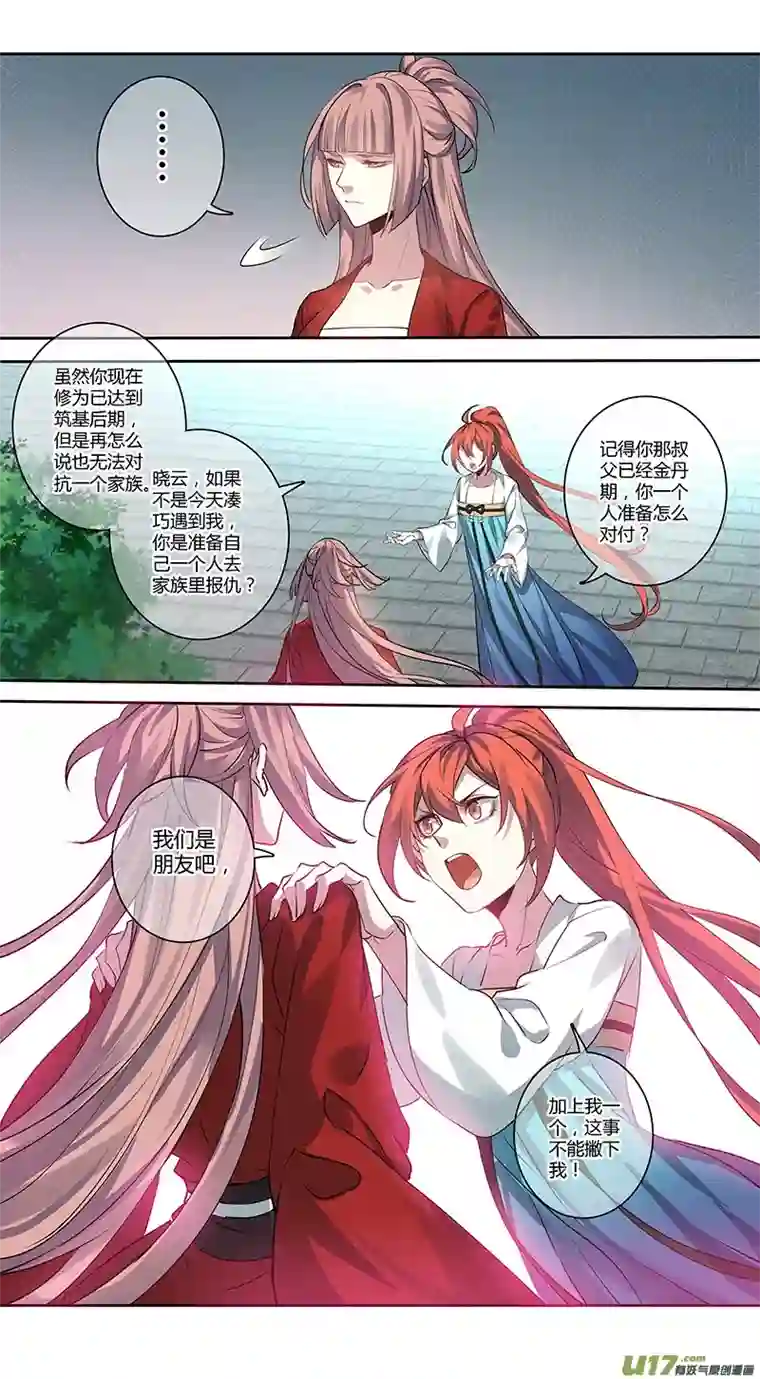 妙手仙丹260第三十四章059