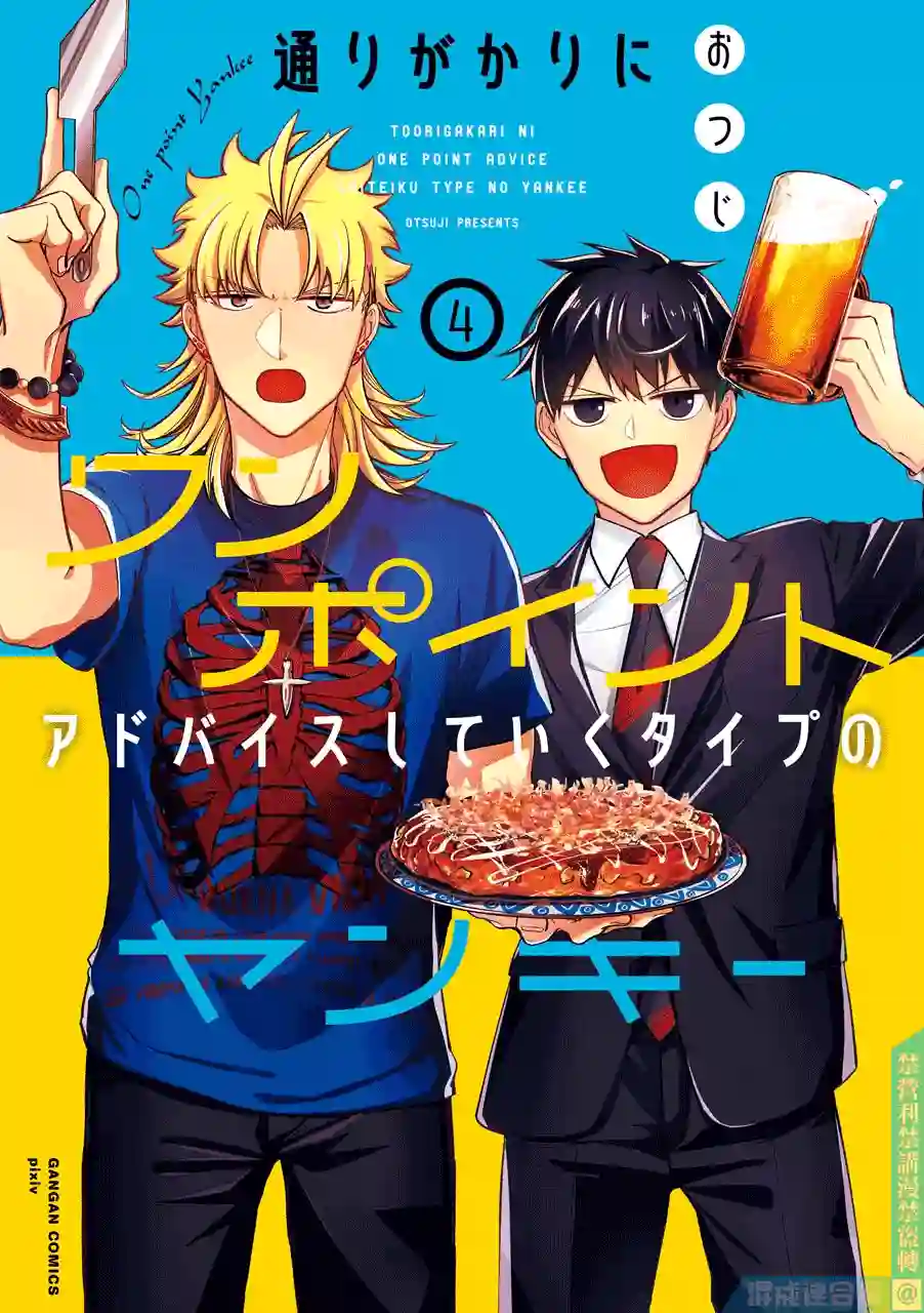 路过的不良少年随口给你一点实用小建议第41话