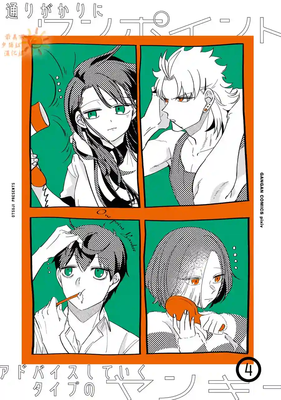 路过的不良少年随口给你一点实用小建议第41话