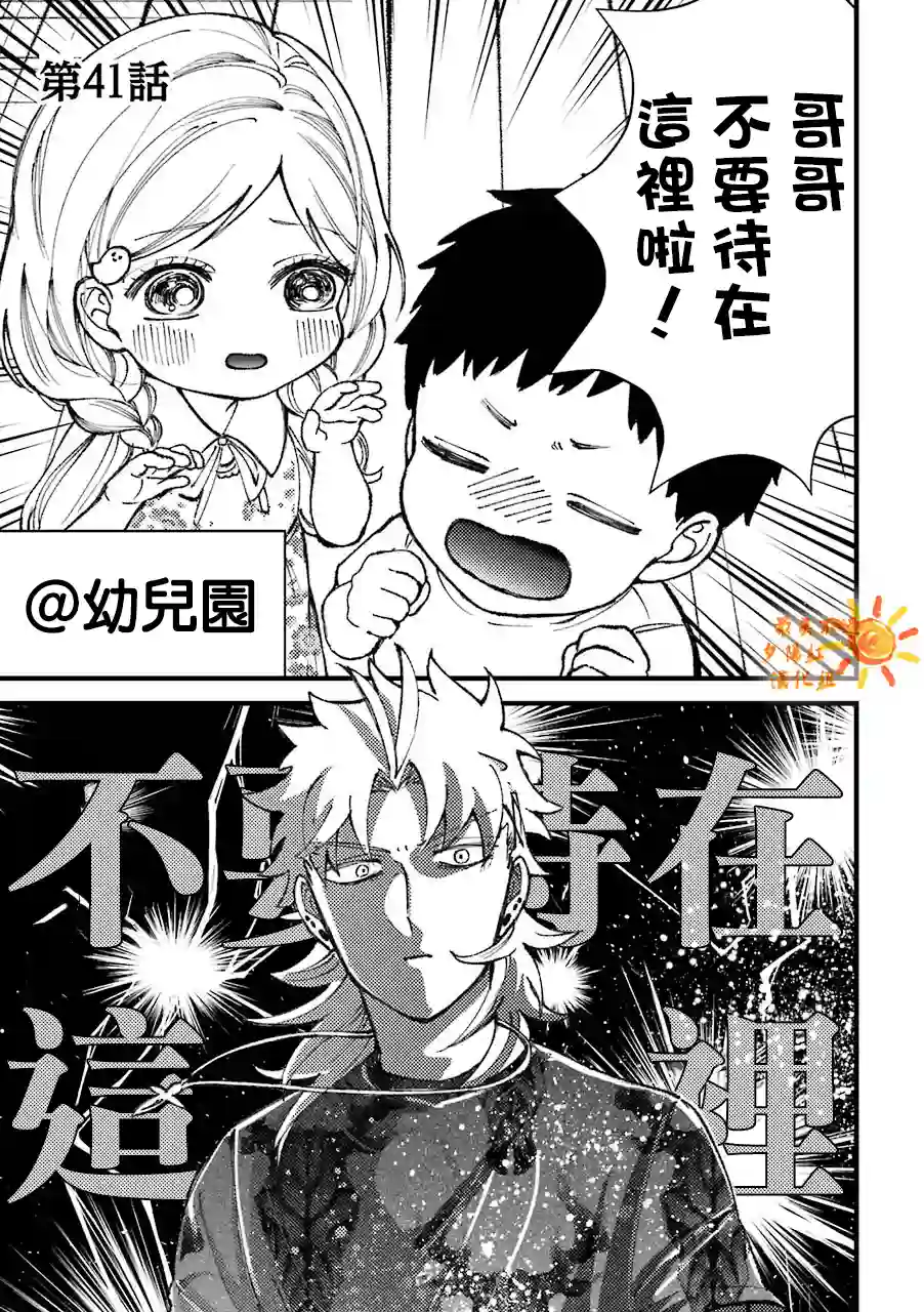 路过的不良少年随口给你一点实用小建议第41话