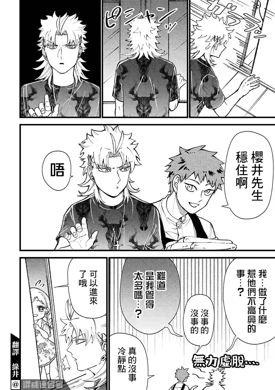 路过的不良少年随口给你一点实用小建议第41话