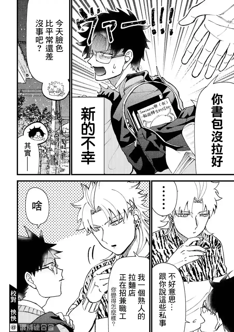 路过的不良少年随口给你一点实用小建议第42话