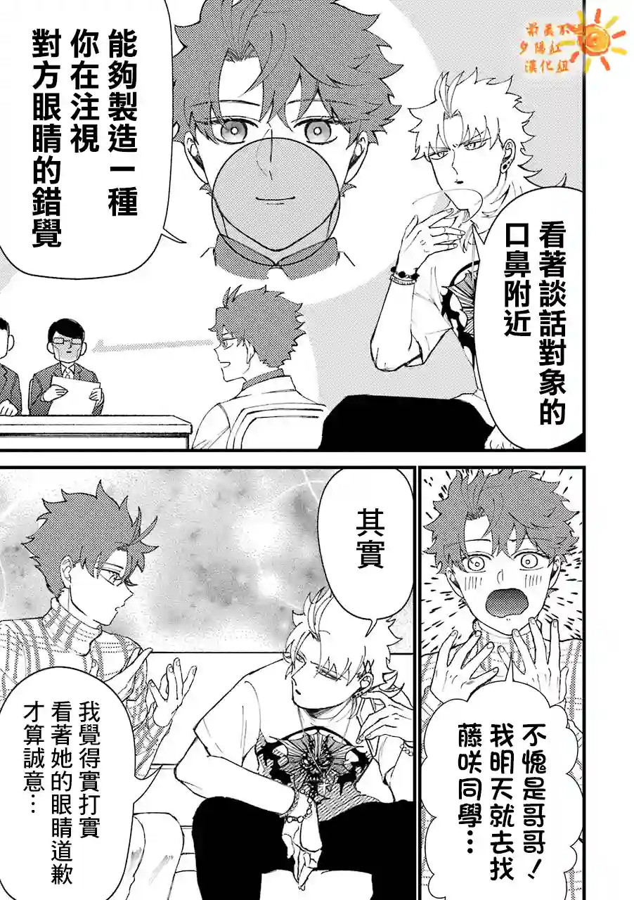 路过的不良少年随口给你一点实用小建议第43话