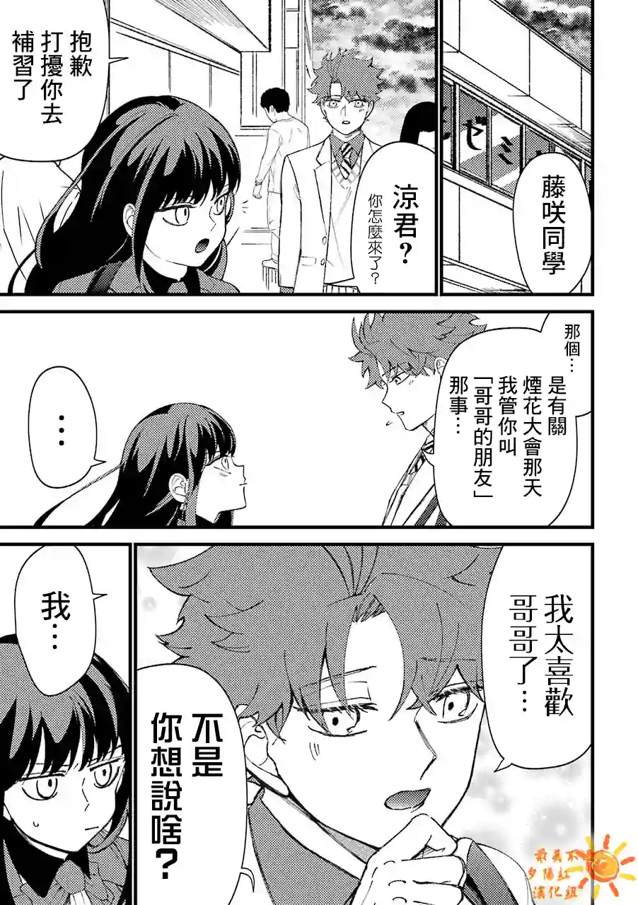 路过的不良少年随口给你一点实用小建议第43话