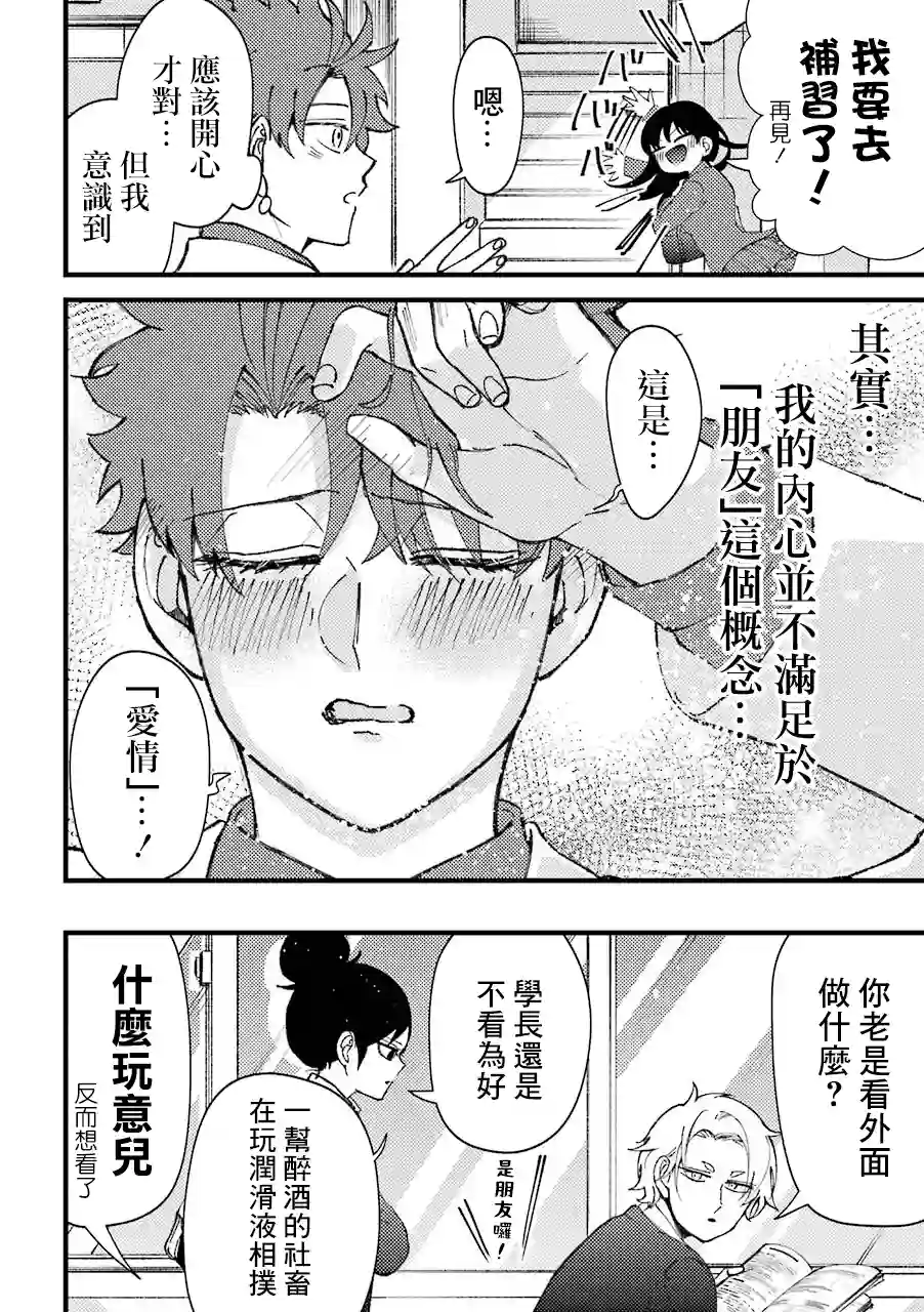 路过的不良少年随口给你一点实用小建议第43话