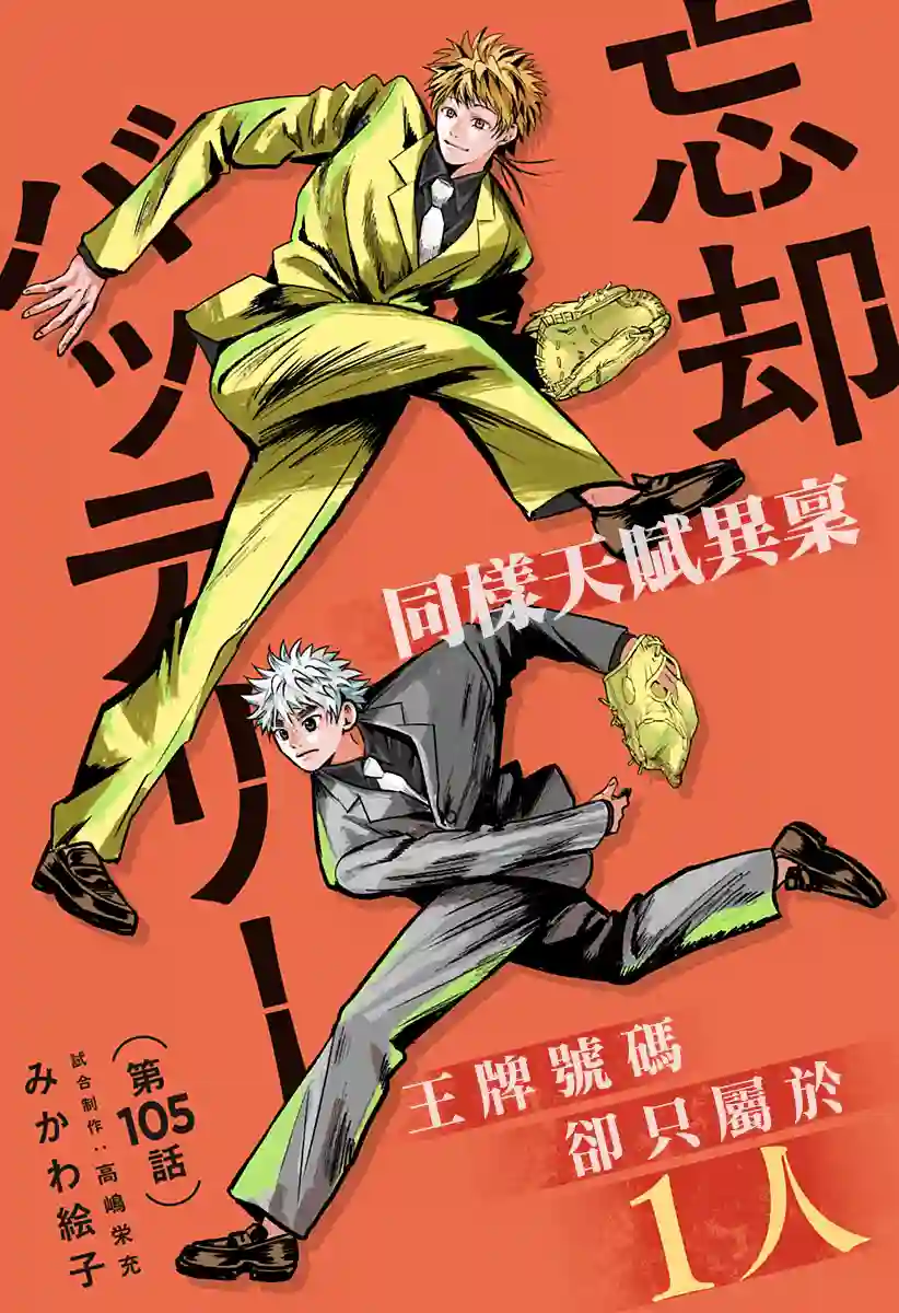 忘却Battery第105话