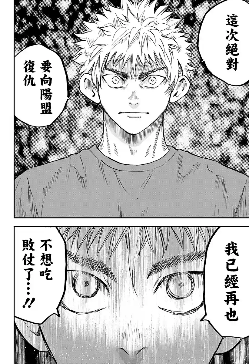 忘却Battery第105话