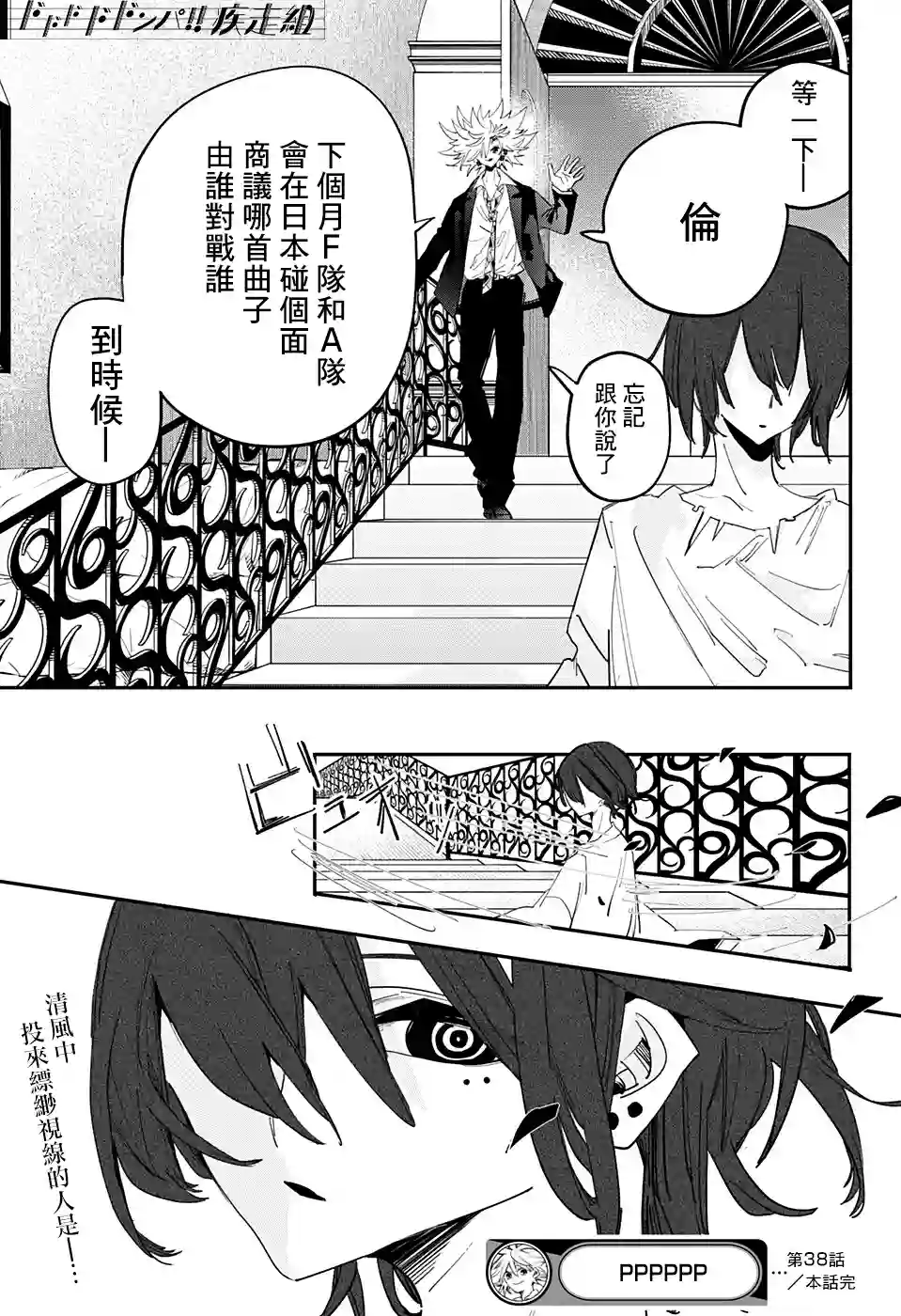 PPPPPP第38话