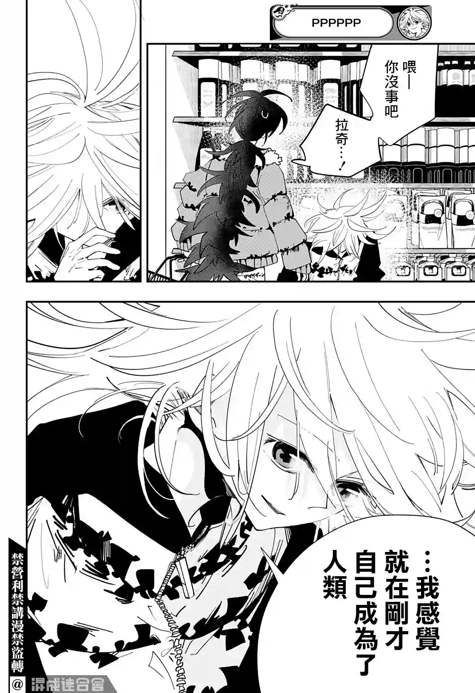 PPPPPP第38话