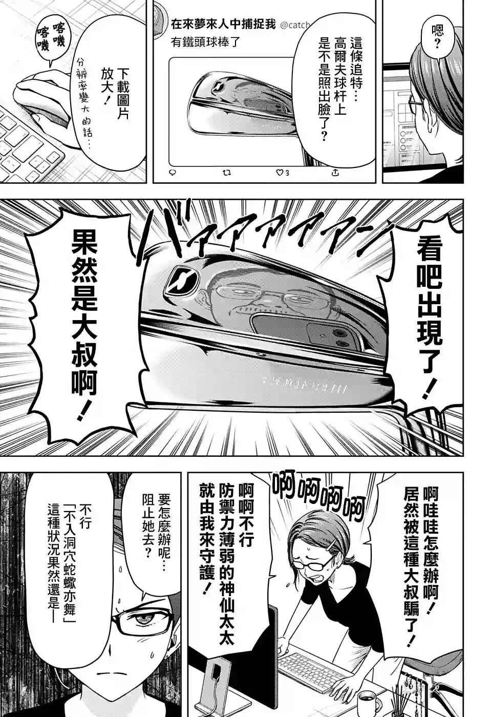 魔女与使魔第67话