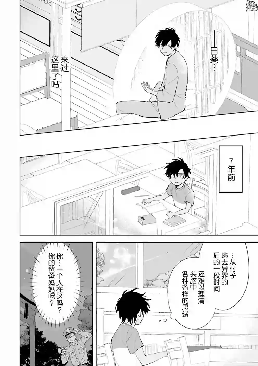 异世界下的煌耀之恋第10.1话