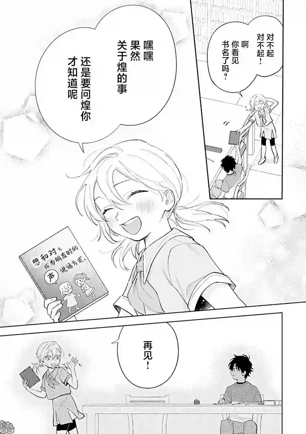 异世界下的煌耀之恋第10.1话