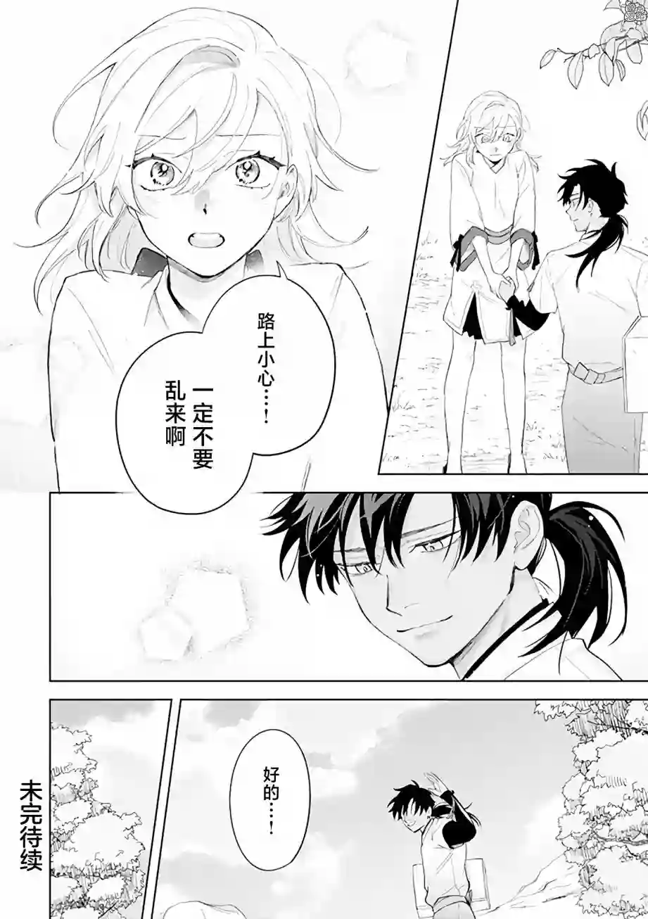 异世界下的煌耀之恋第11.1话