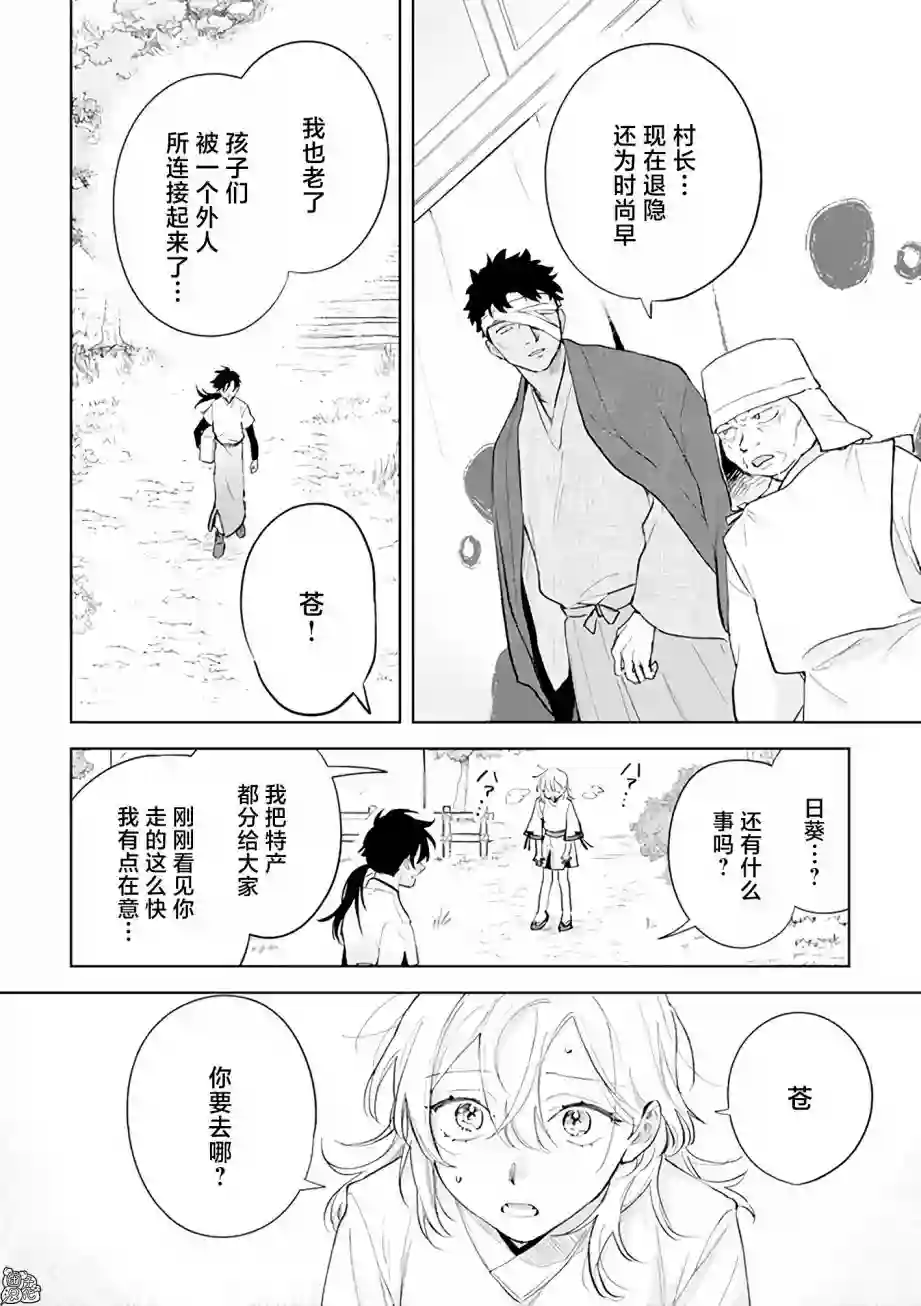 异世界下的煌耀之恋第11.1话