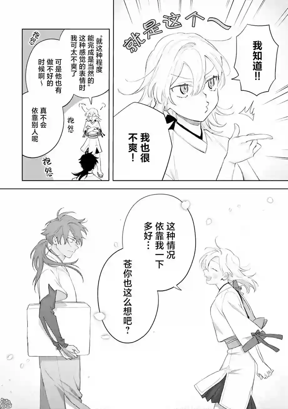 异世界下的煌耀之恋第11.1话