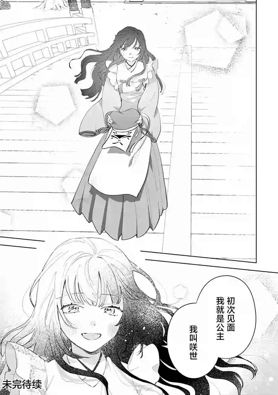 异世界下的煌耀之恋第11.2话