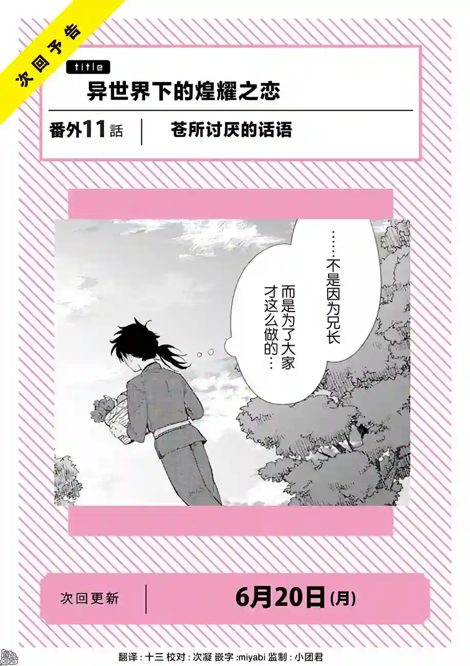 异世界下的煌耀之恋第11.2话