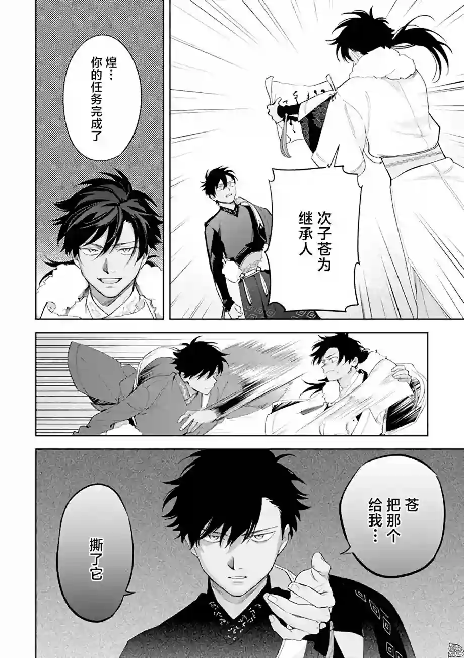 异世界下的煌耀之恋第11.2话