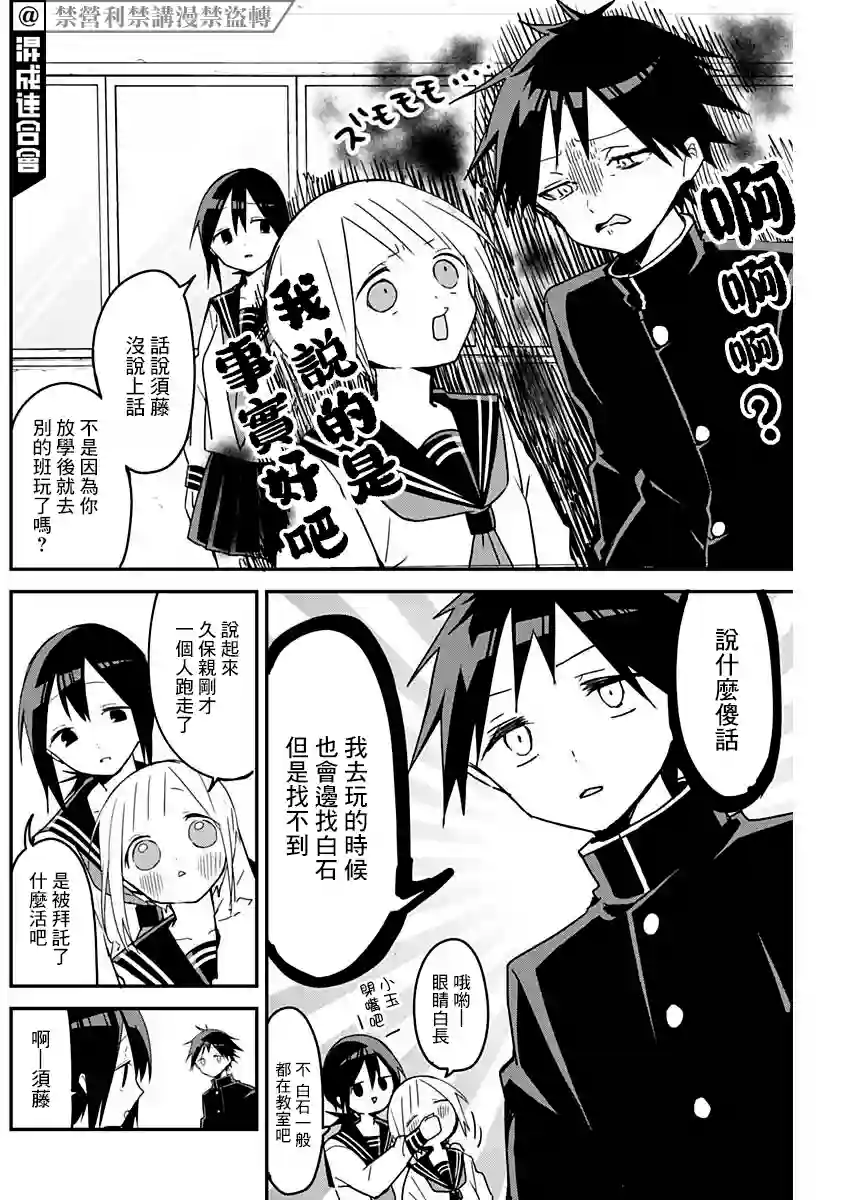 久保同学不放过我第112话