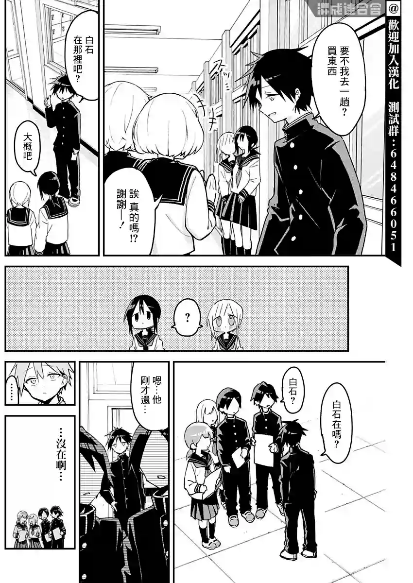 久保同学不放过我第112话