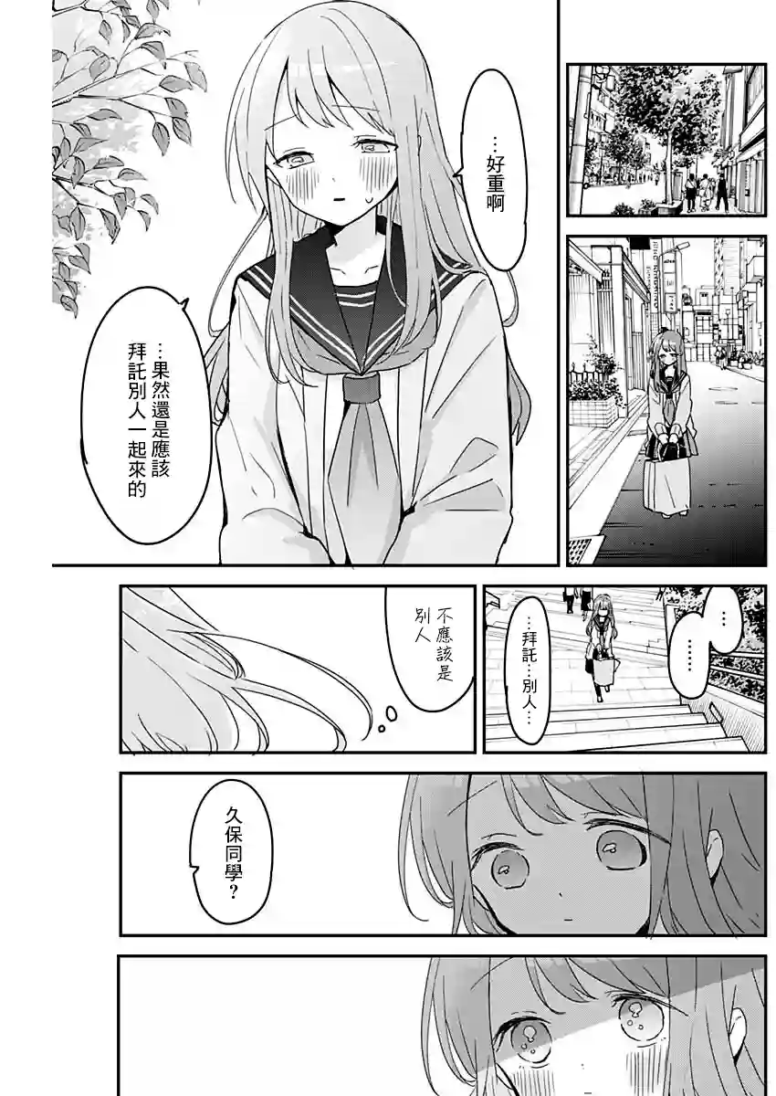 久保同学不放过我第112话