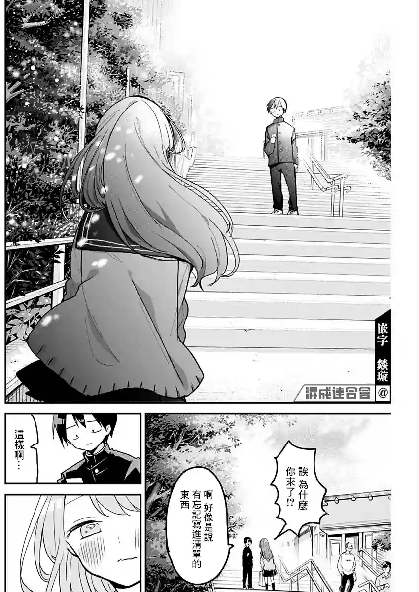 久保同学不放过我第112话