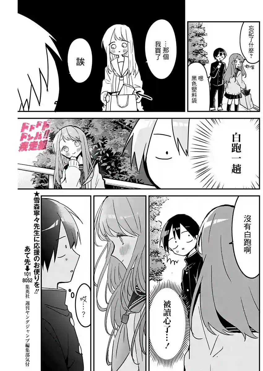 久保同学不放过我第112话