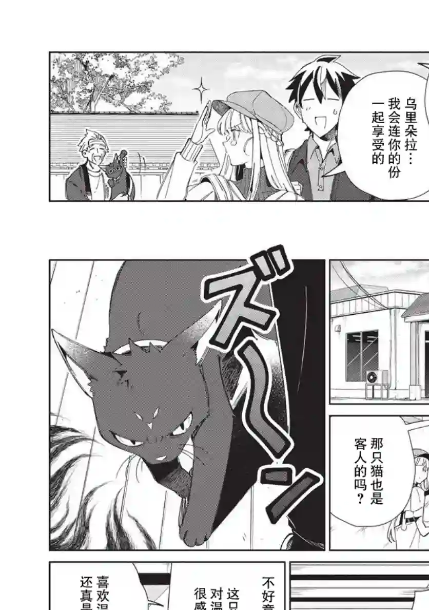 精灵来日第38话