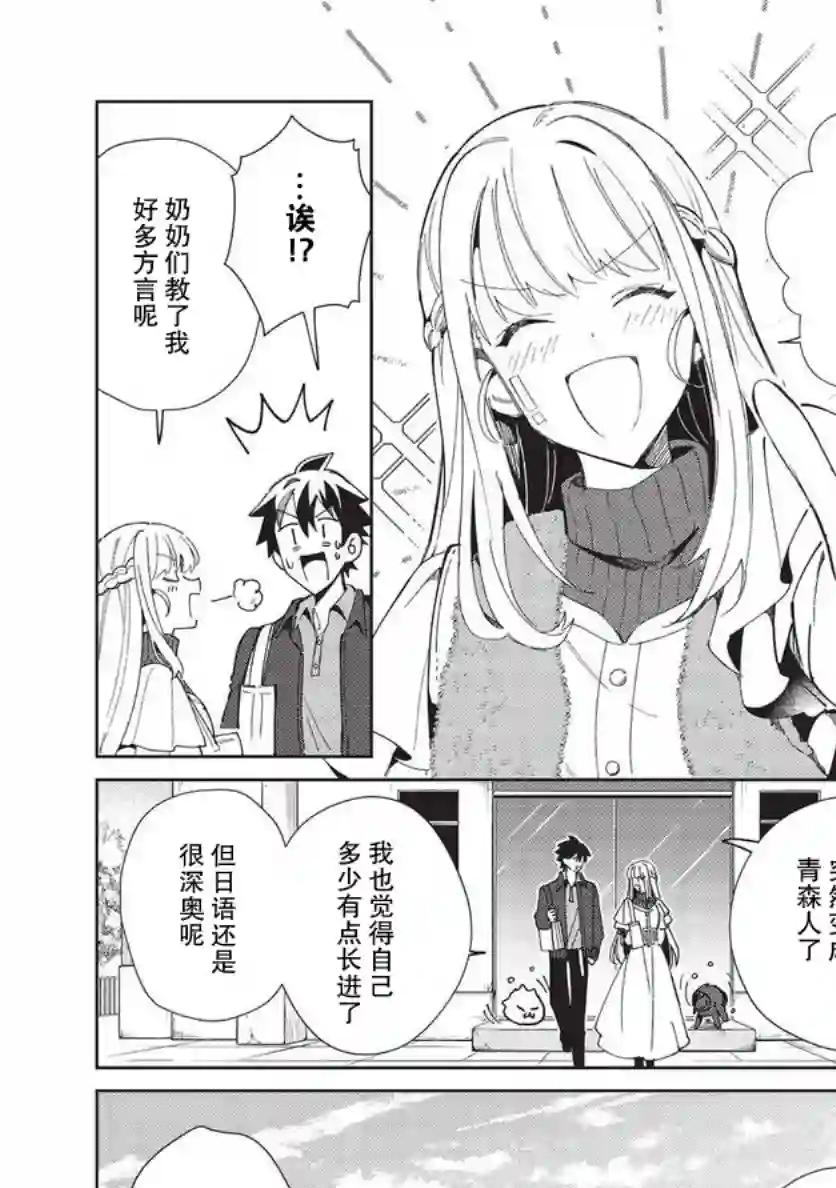 精灵来日第38话