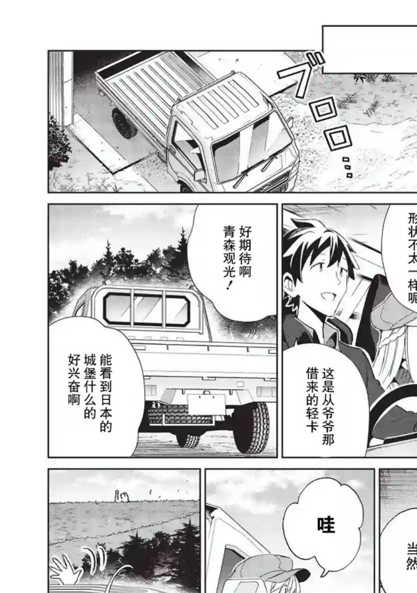 精灵来日第38话