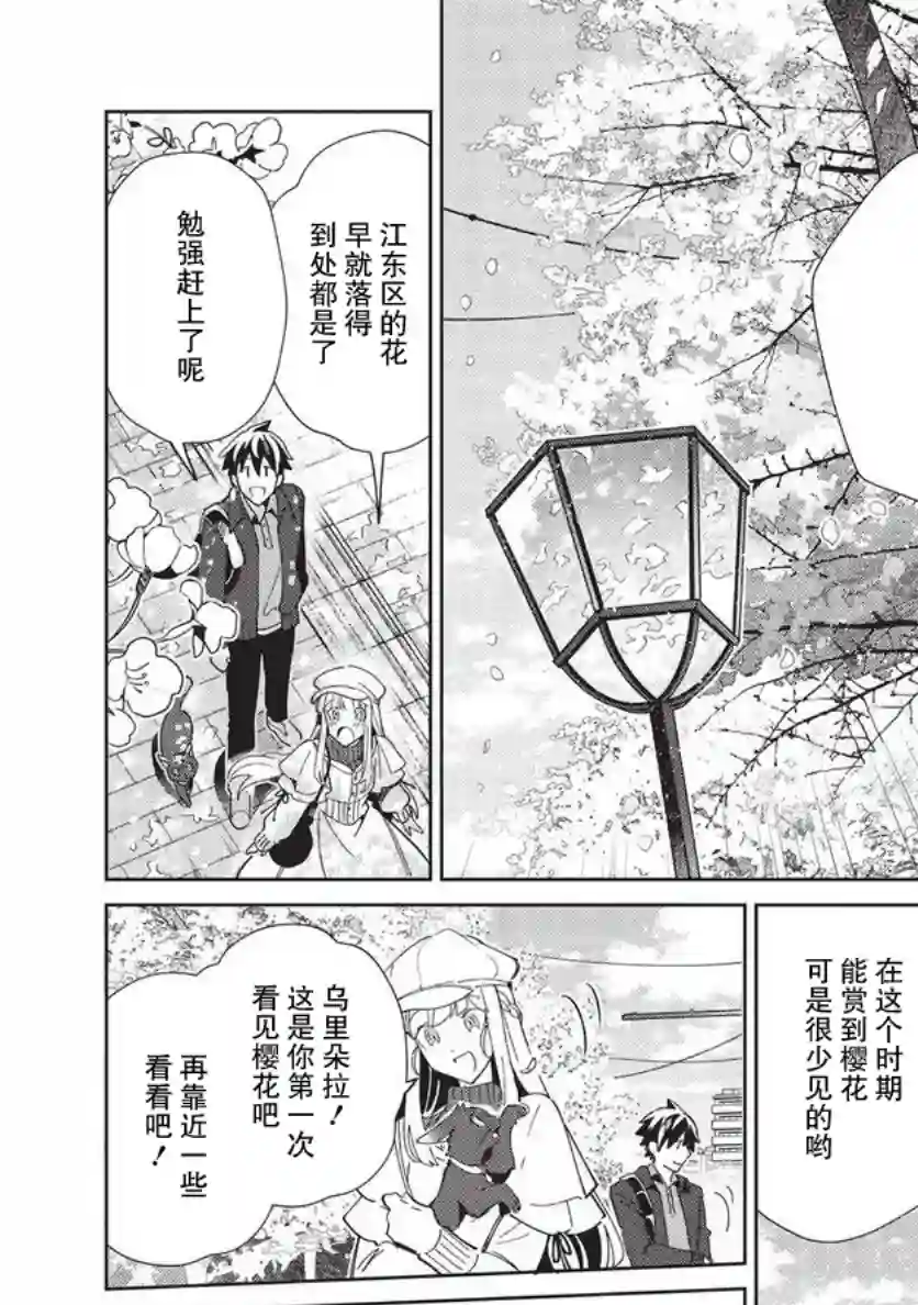 精灵来日第38话