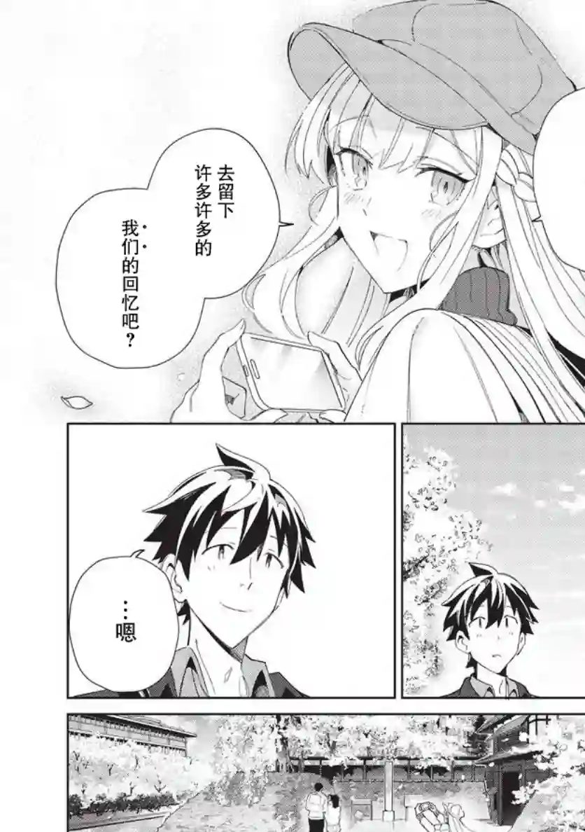 精灵来日第38话