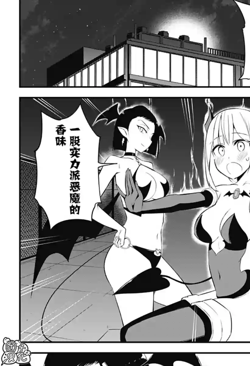 正经魅魔柊小姐第28话