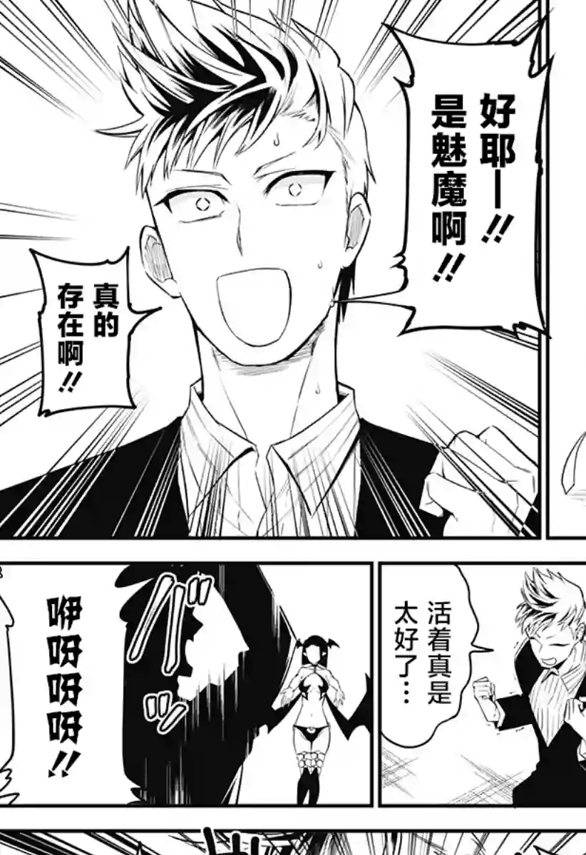 正经魅魔柊小姐第28话