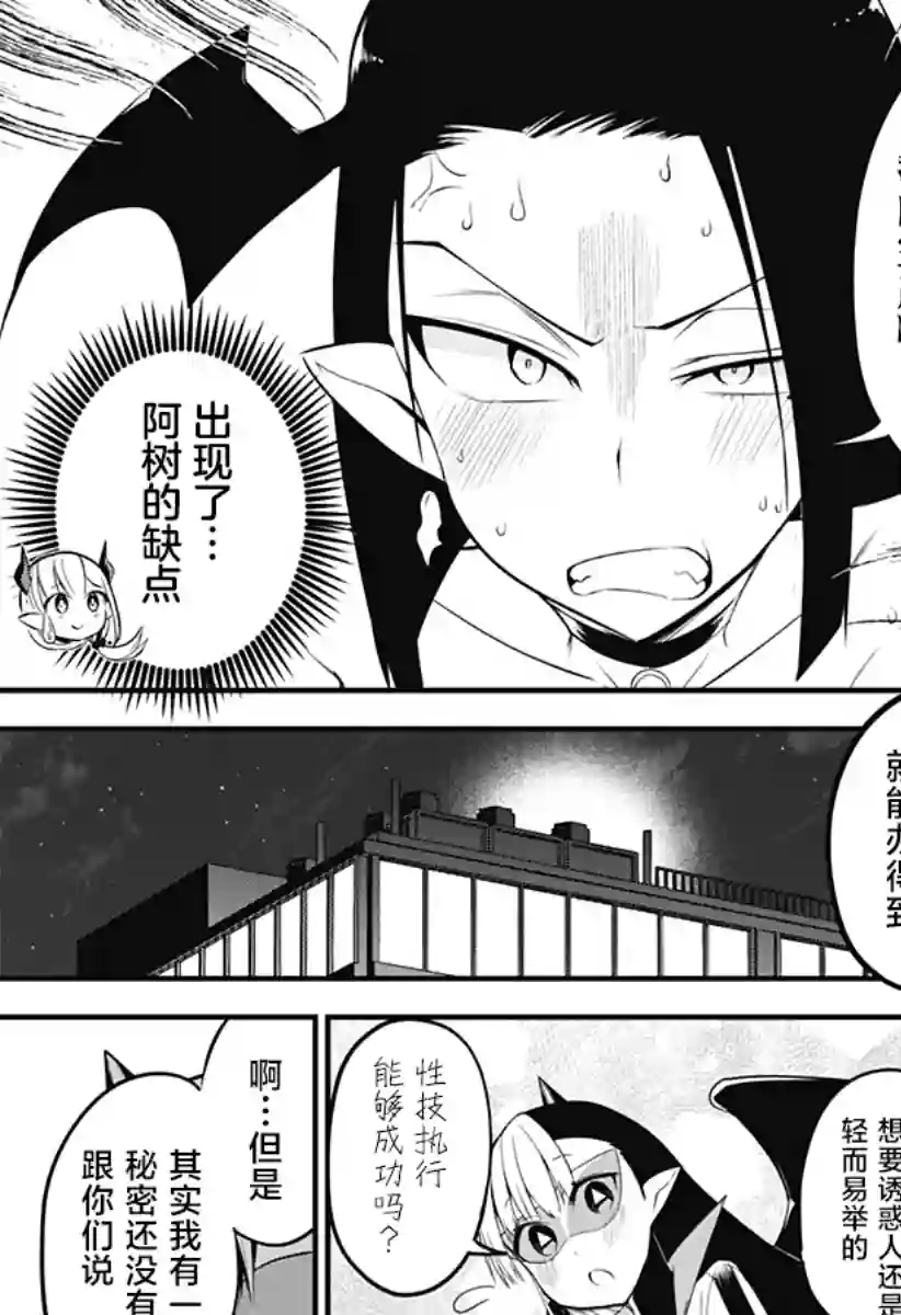 正经魅魔柊小姐第28话