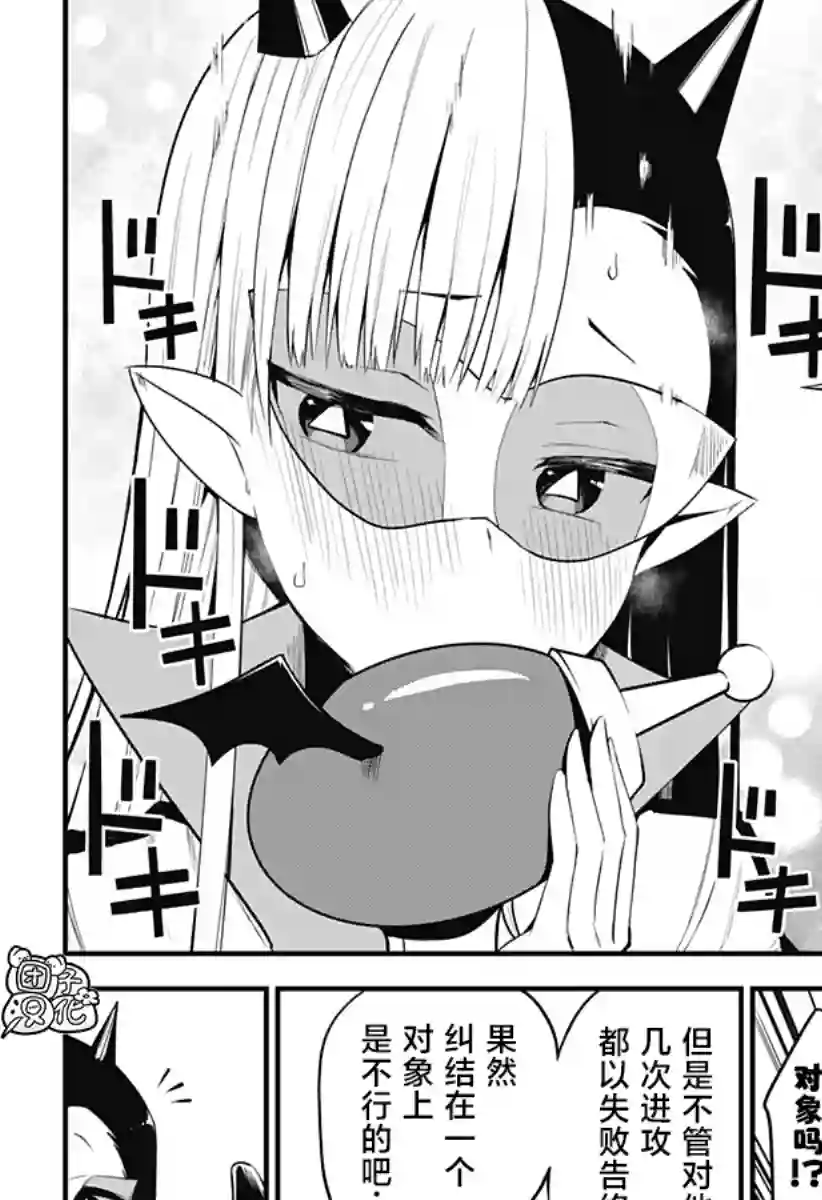 正经魅魔柊小姐第28话