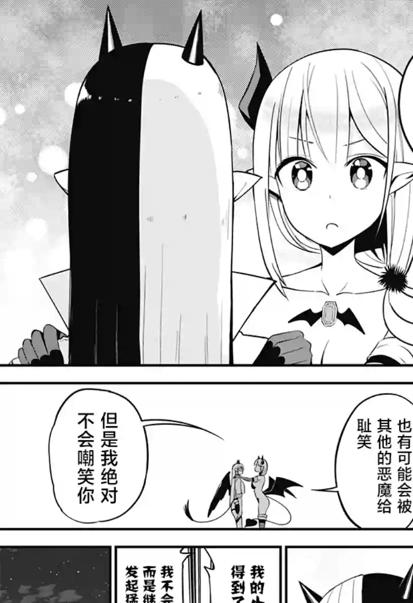 正经魅魔柊小姐第28话