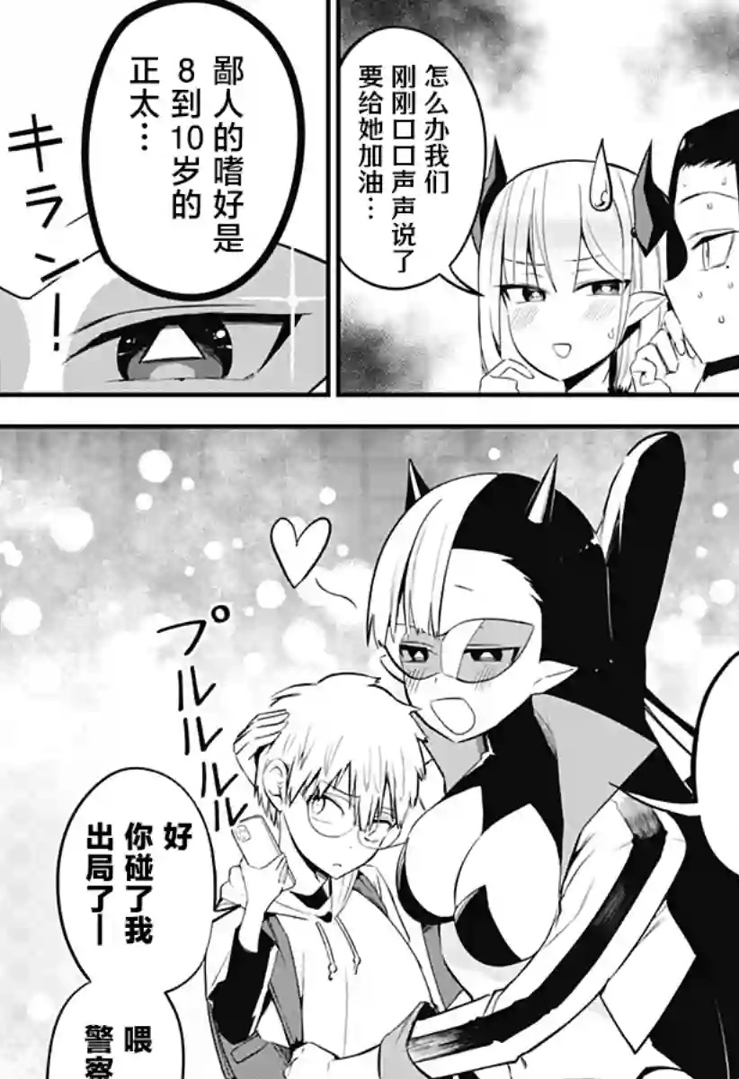 正经魅魔柊小姐第28话