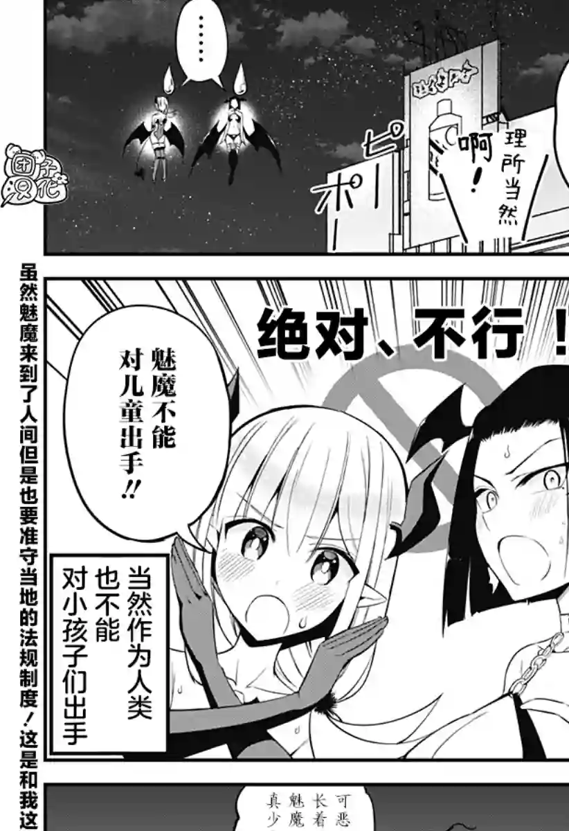 正经魅魔柊小姐第28话