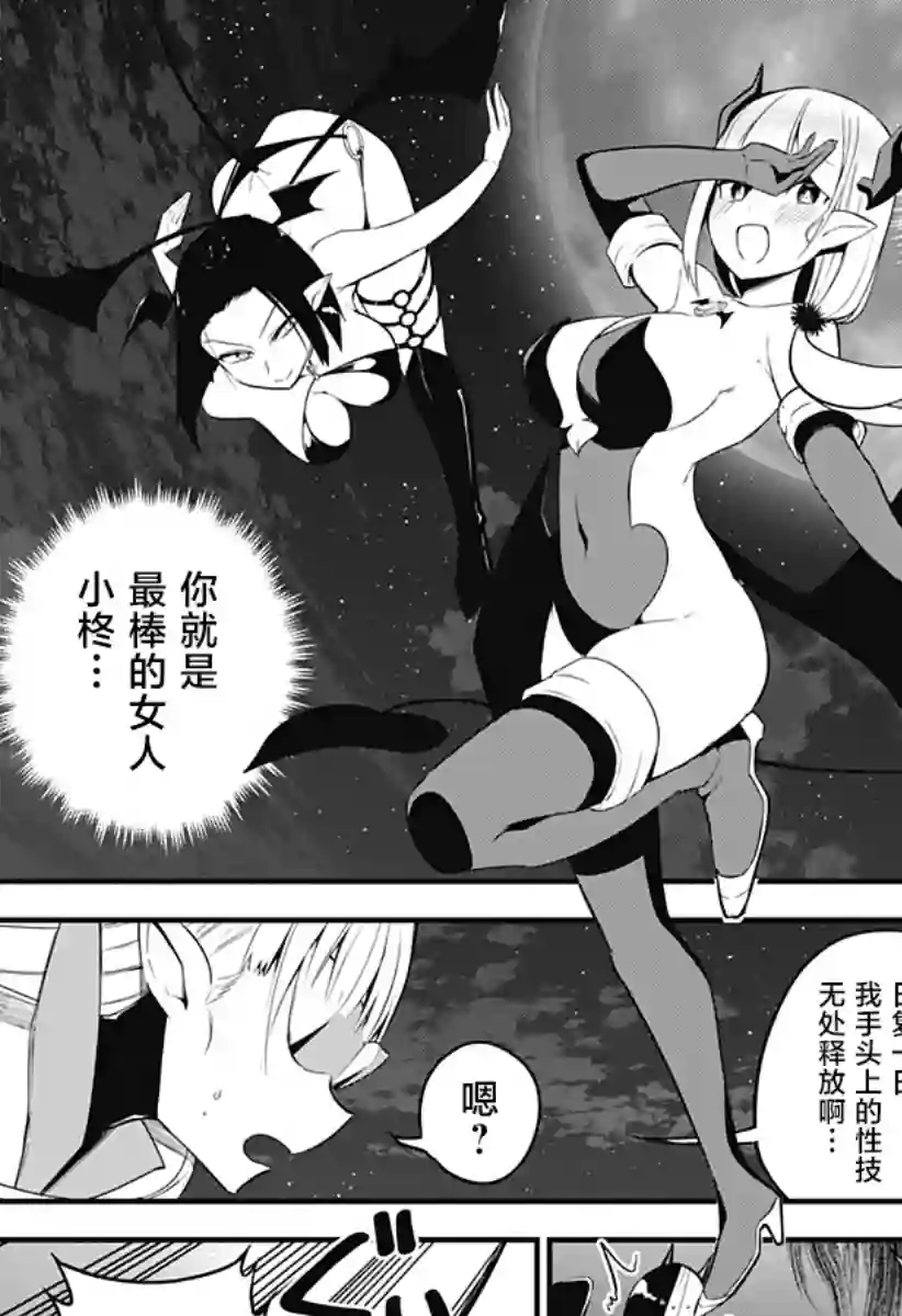 正经魅魔柊小姐第28话