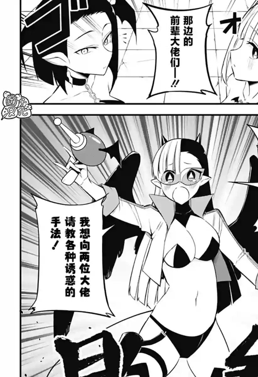 正经魅魔柊小姐第28话