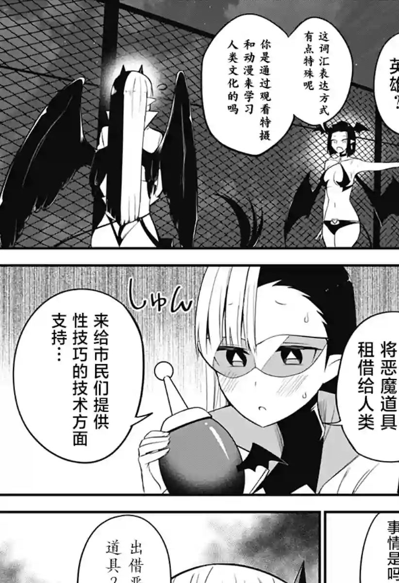 正经魅魔柊小姐第28话