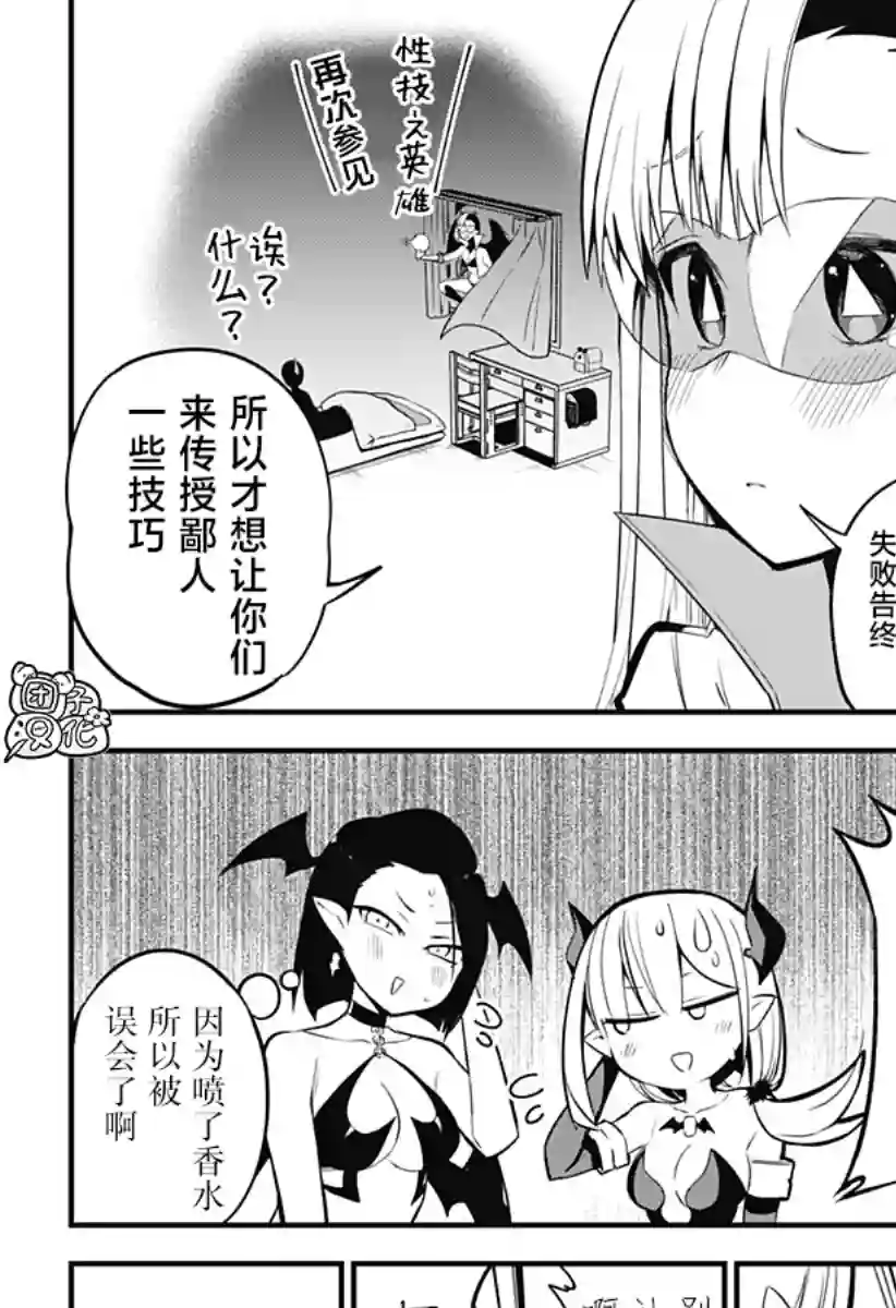 正经魅魔柊小姐第28话