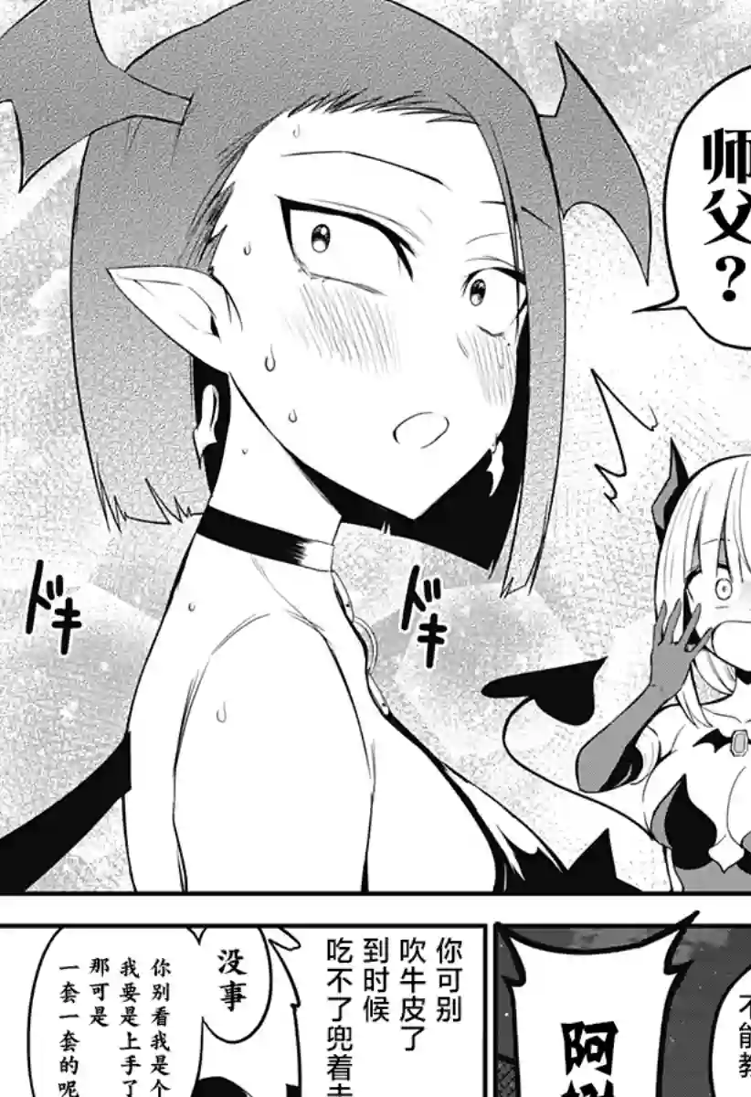 正经魅魔柊小姐第28话