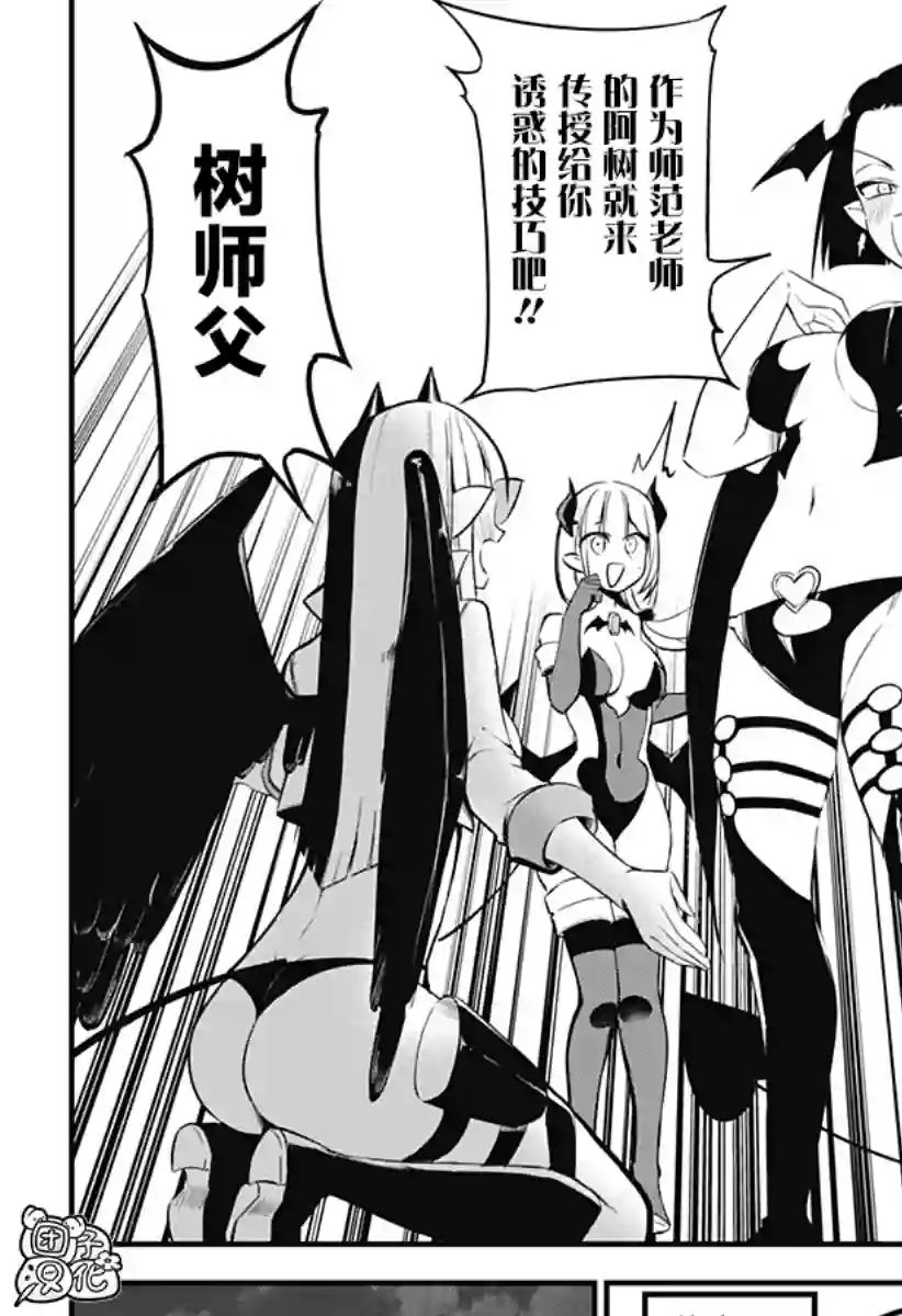 正经魅魔柊小姐第28话