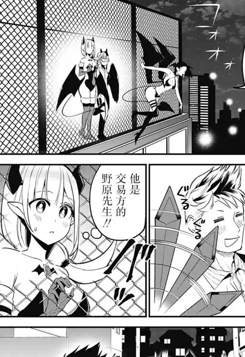 正经魅魔柊小姐第28话