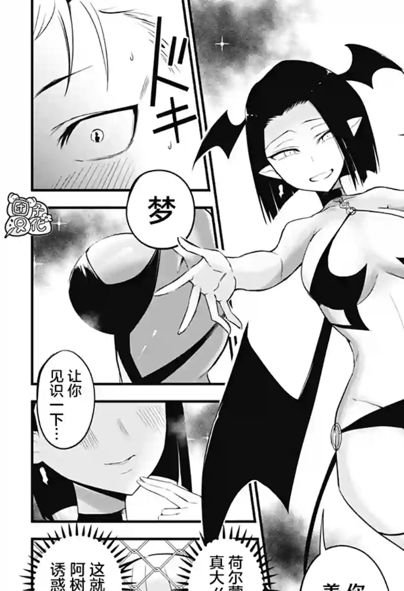 正经魅魔柊小姐第28话