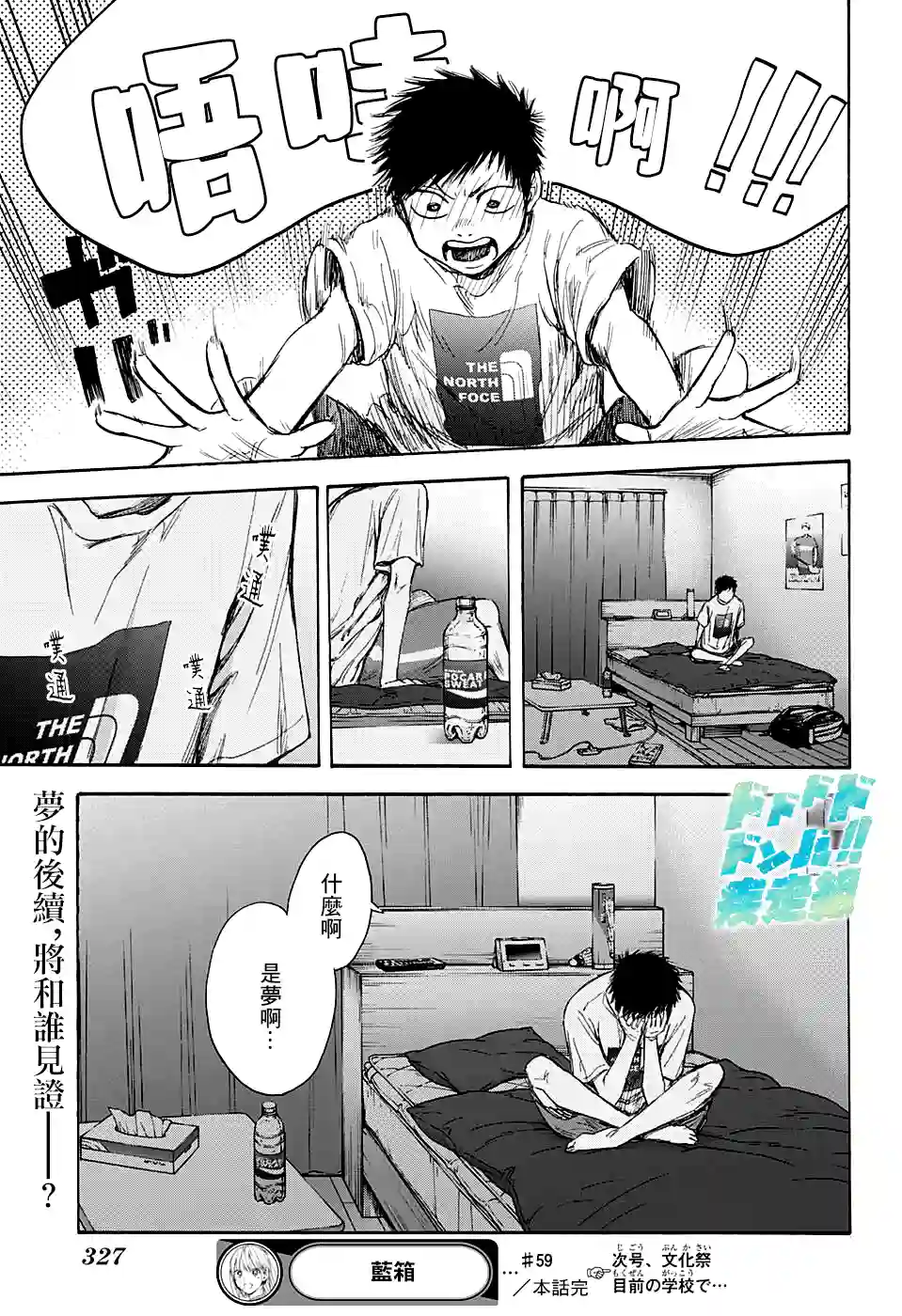 蓝箱第59话