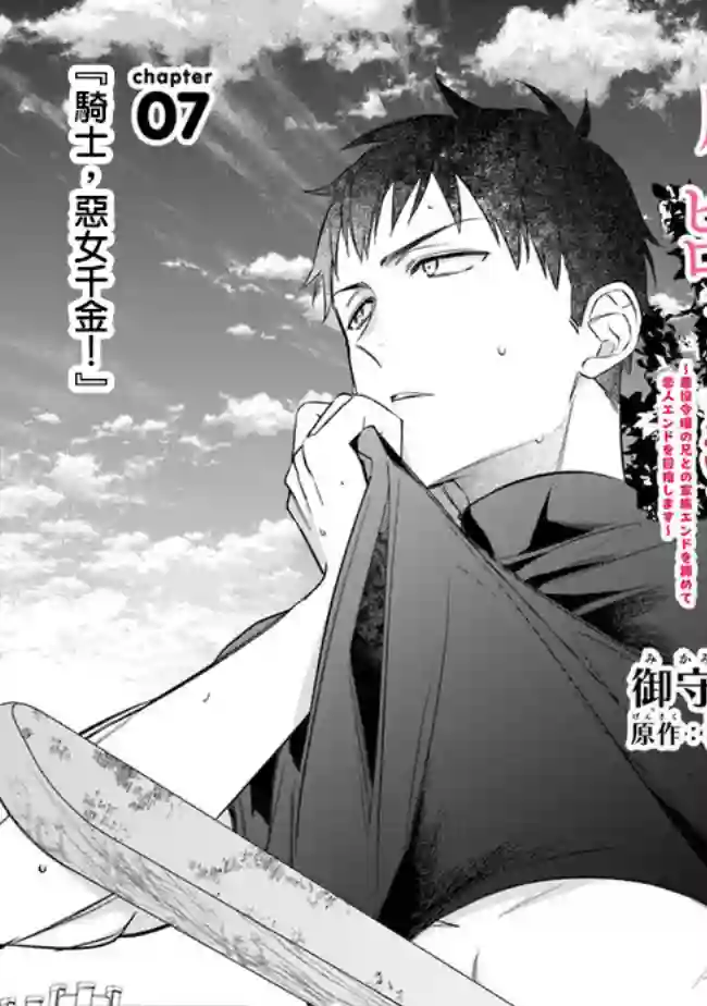 转生反派大小姐失败结果成了赢家女主第07话